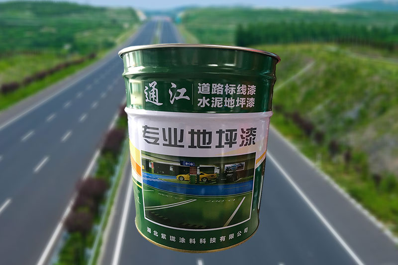 通江道路标线漆水泥地坪漆-专业地坪漆 油漆配套厂